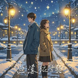 未传递的星光-子鹤