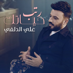 Ratab Hayatak