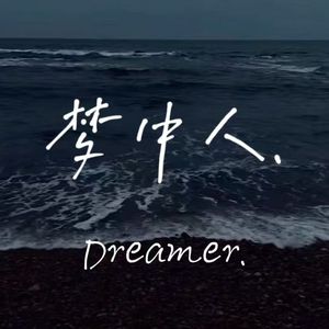 接受你的看不起