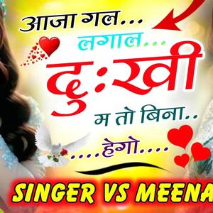 दुःखी म तो बिना हेगो