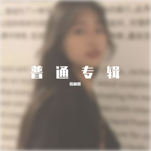 欢喜就好