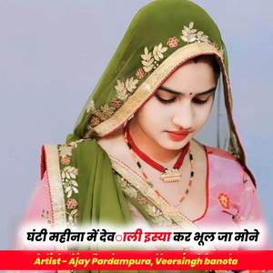 Ghanti Mahina M Dewali Esya Kar Bhul Ja Mone