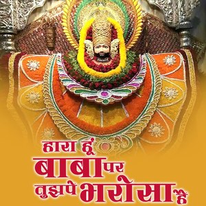 Haara Hoon Baba Par Tujhpe Bharosa Hai