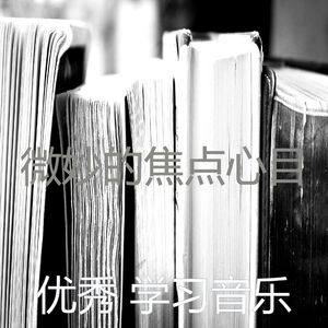 一尘不染焦点印象数