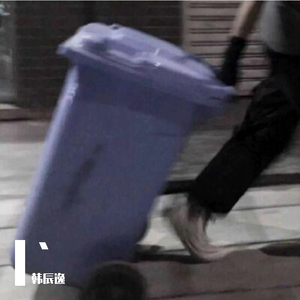 回忆垃圾桶