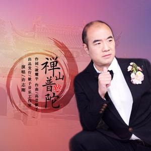 禅山普陀慢四舞曲
