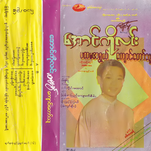 စေတနာသုံးတန်