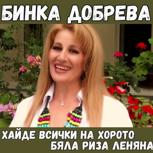 Бяла риза леняна
