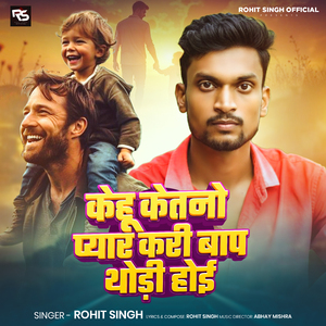 Kehu Ketno Pyar Kari Baap Thodi Hoi