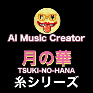 赤い糸〜AnotherStory〜