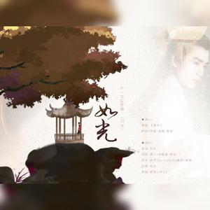 《如光》——朱一龙应援曲