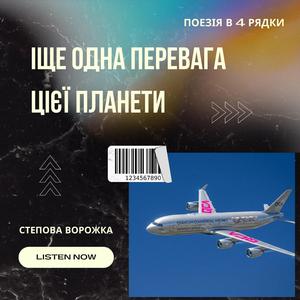 Іще одна перевага цієї планети
