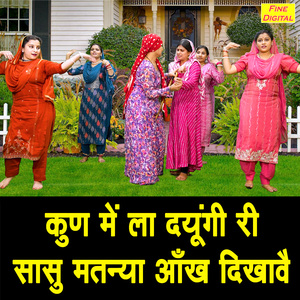 Kun Mein La Dyungi Ri Sasu Matnya Aankh Dikhave