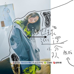 地球巡逻小分队