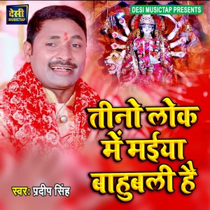 Teeno Lok Me Maiya Bahubali Hai