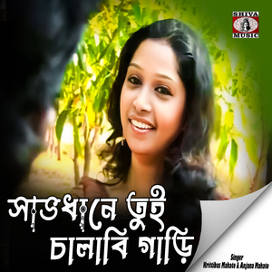 Savdhane Tui Chalabi Gadi