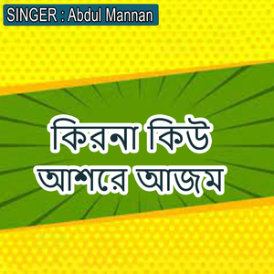 কিরনা কিউ আশরে আজম