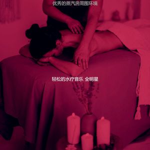 柔和的水疗护理时刻