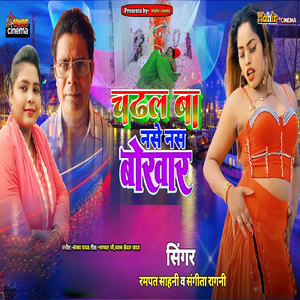 Chadhal Ba Nase Nas Bokhar