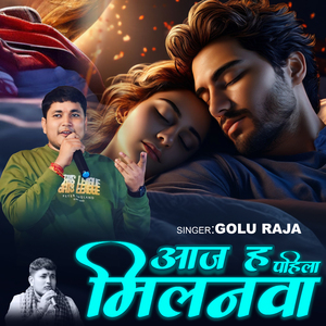 Aaj H Pahila Milanawa