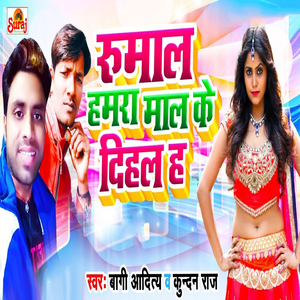 Rumal Hamra Maal Ke Dihal Ha