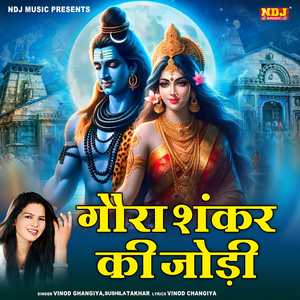 Goura Shankar Ki jodi