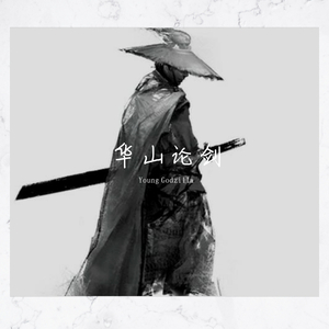 【FREE】"华山论剑"-中国风Type Beat