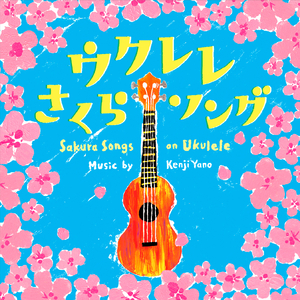 さくら (独唱) (Originally Performed by 森山直太朗)