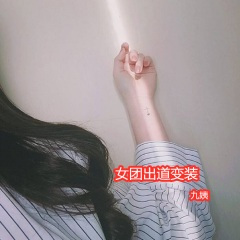 努力了就好 (DJ热门版)