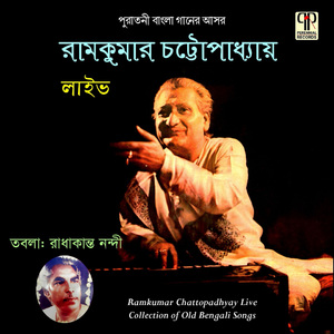 Amar Modhuboner Phul
