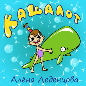 Кашалот