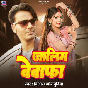 Jalim Bewafa