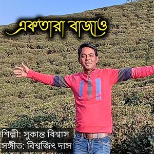 Ektara Bajao