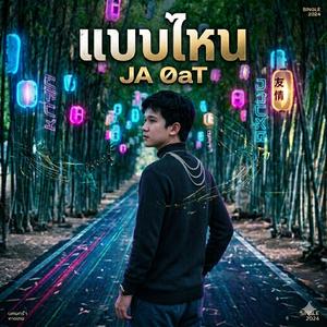 แบบไหน- Ja 0aT