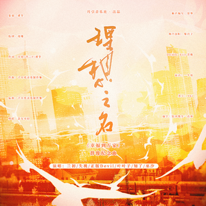 理想之名（《幸福到万家》群像纪念曲）和声伴奏