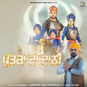 ਪੁੱਤਰਾ ਦਾ ਦਾਨੀ