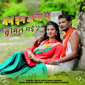 Mane in Janam Me Tu Mil Gyi 2