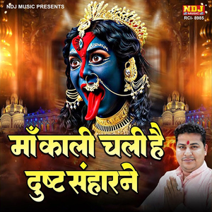 Maa Kali Chali Hai Dust Sanharne