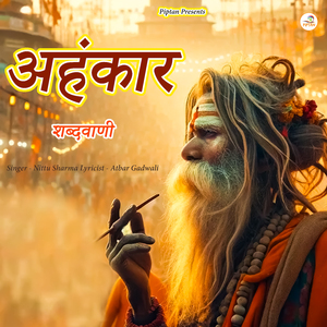 Ahankar (Shabdvani)