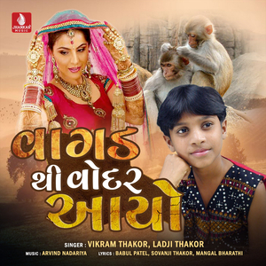 Vagad Thi Vadar Aayo