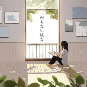 何もない様な（翻自 初音ミク）