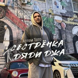 Сестренка дяди Джа