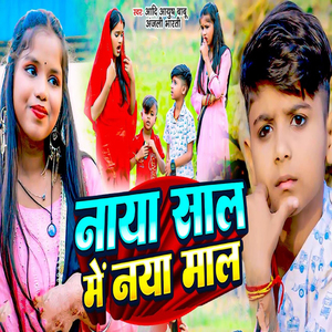 Naya Saal Me Naya Maal