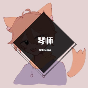 琴师（COVER：音频怪物）