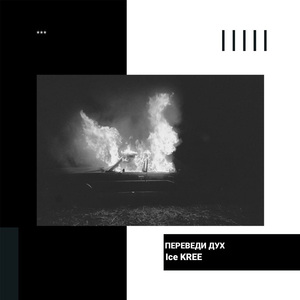 На поле куш