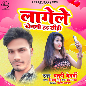 Lagele Khelni Hayi Chhodi