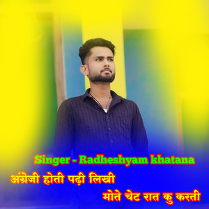 Angreji Hoti Padi Likhi Mote Chat Rat Ku Karti