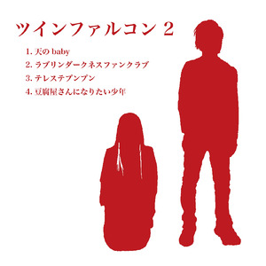 天のbaby