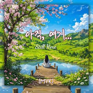 천천히 스며드는(Slowly Seeping In)