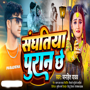 Sanghatiya Puran Che